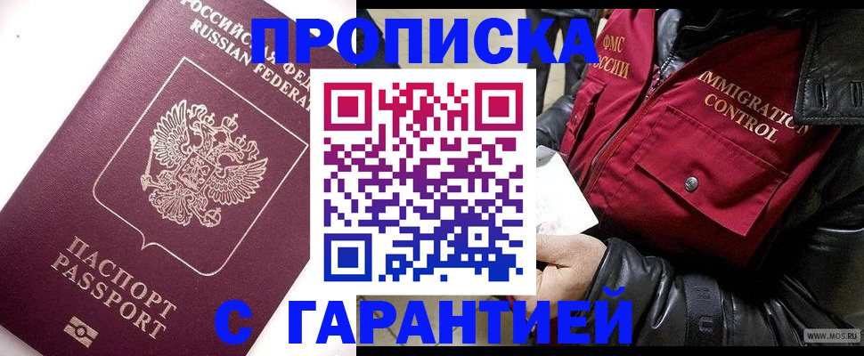 временная прописка в Новокубанске