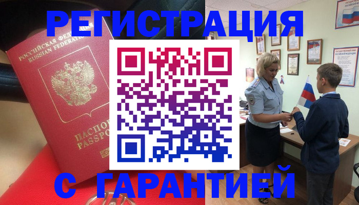 временная регистрация надежно в Новокубанске