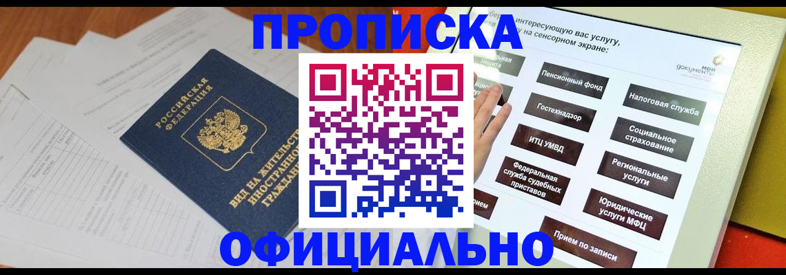 временная регистрация купить в Новокубанске